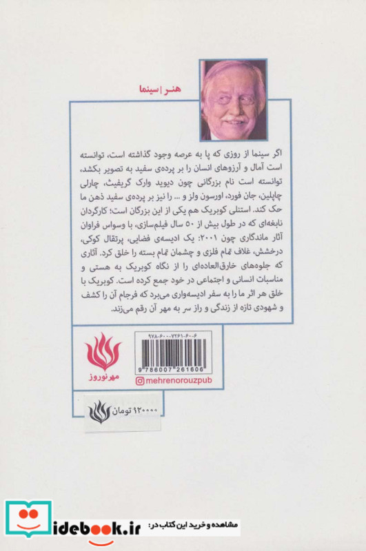 استنلی کوبریک ادیسه در سینما