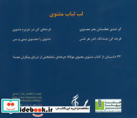 سی دی لب لباب مثنوی