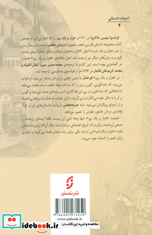 هزار و یک روز نشر نخستین