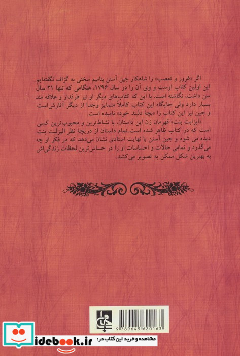 غرور و تعصب نشر جامی