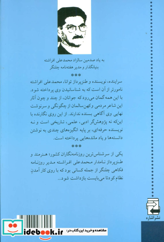 پیگرد و رهایی افراشته