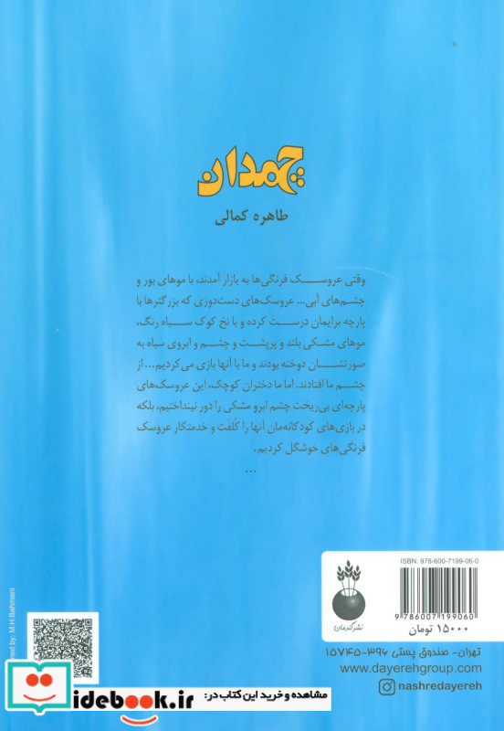 چمدان و داستان های غربت