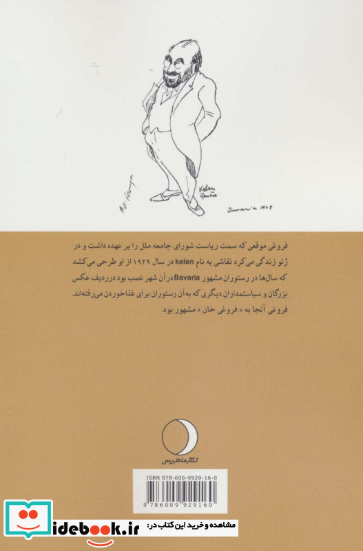 سیرت فروغی