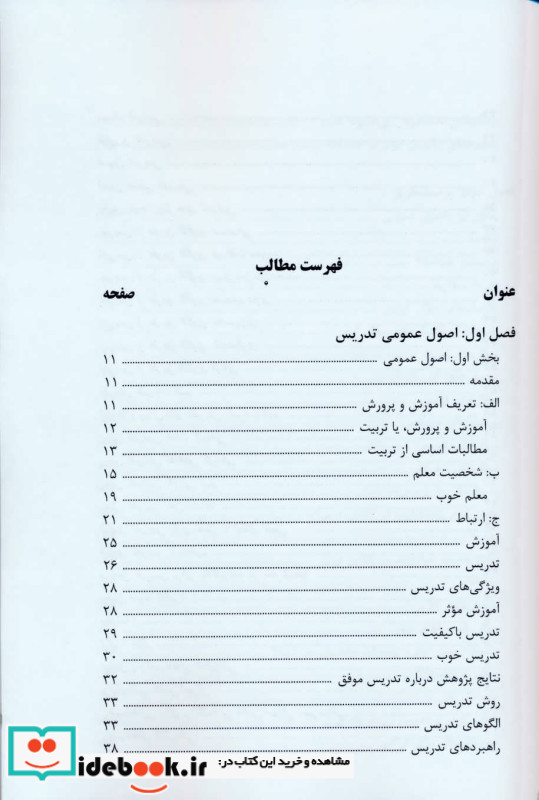 اصول عمومی تدریس و پرسشگری