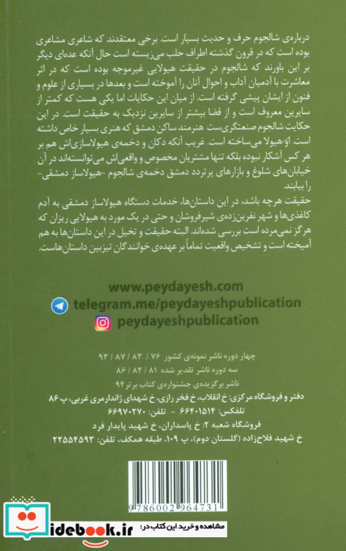 خدمات دستگاه هیولاساز دمشقی