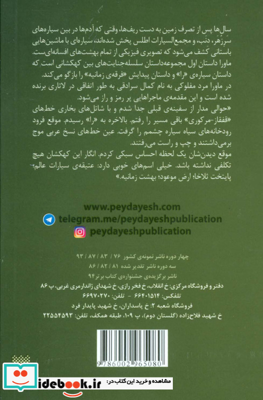 ما و را سلسله جنایت های بین کهکشانی