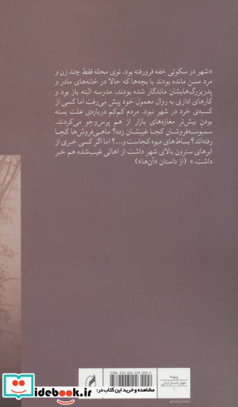 بازخوانی چند جنایت غیرعمدی