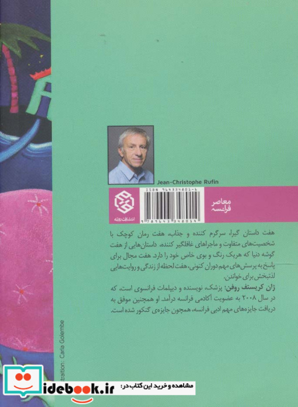 هفت داستان از دور دست ها
