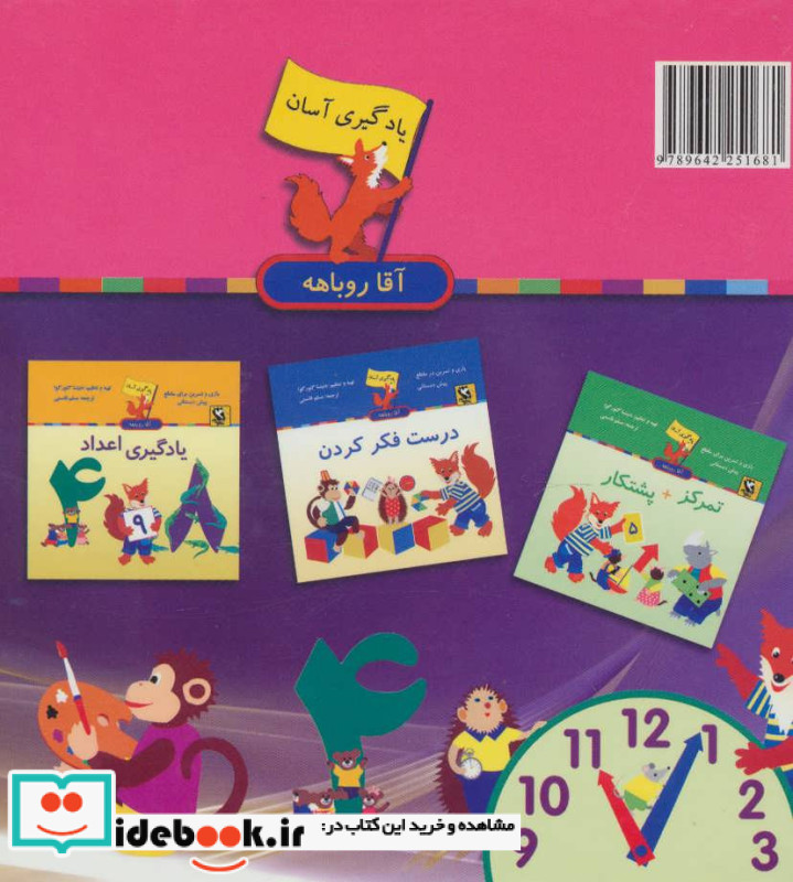 مجموعه یادگیری آسان آقا روباهه