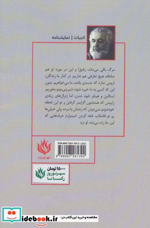سروده های نوجوانی که رژه رفتن را از رکسانا بیشتر دوست داشت نشر مهر نوروز