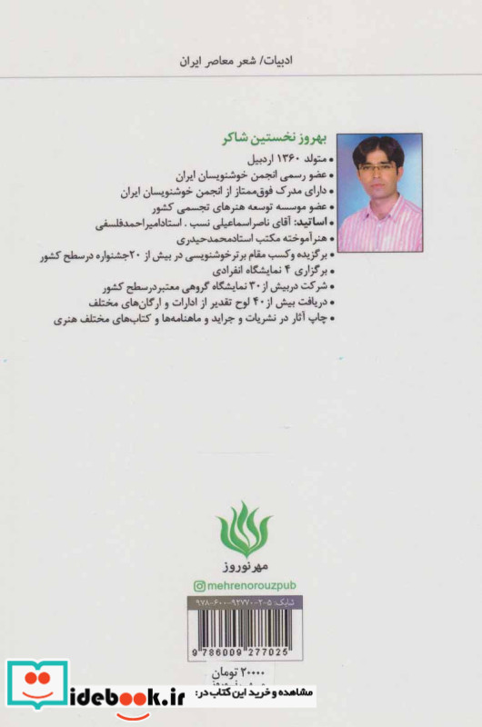 قرار بعدی پای گهواره شعرهام