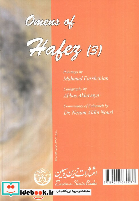 فال حافظ فرشچیان 3