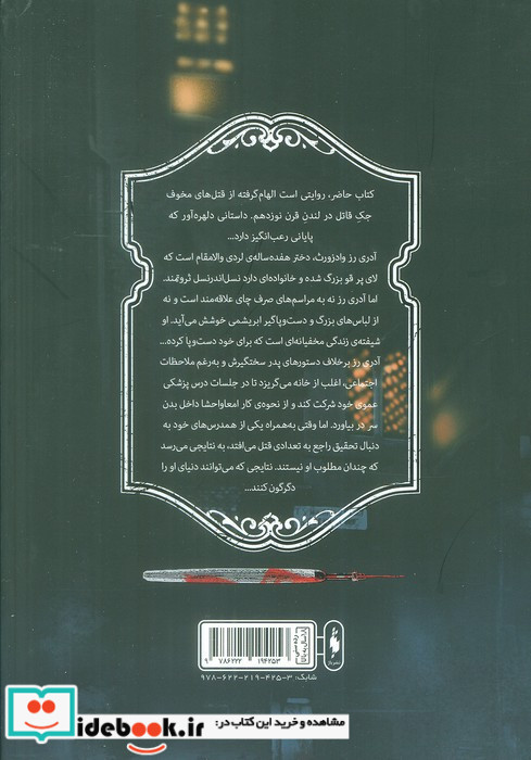 تعقیب جک قاتل جلد اول
