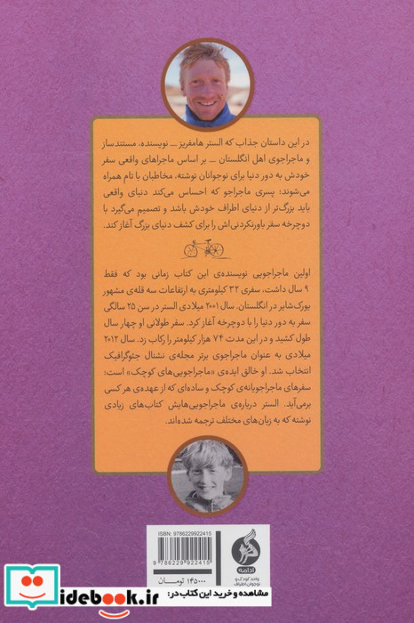 پسری که دور دنیا را رکاب زد 2 نشر اطراف
