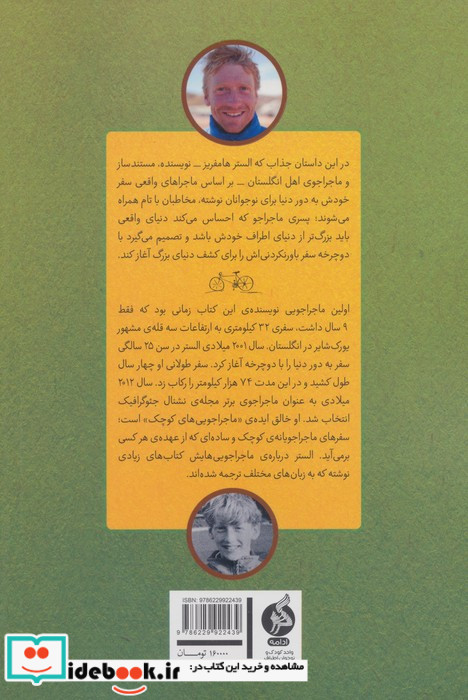 پسری که دور دنیا را رکاب زد 3 سفر به آسیا