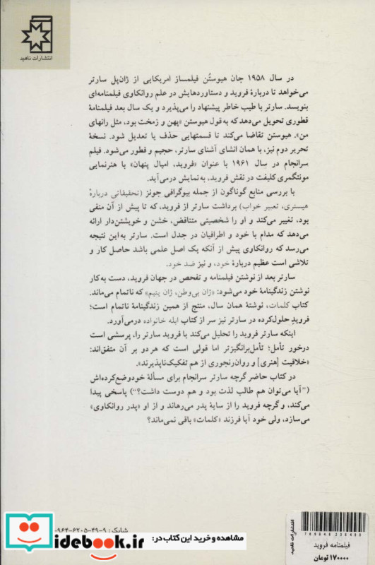 فیلمنامه فروید