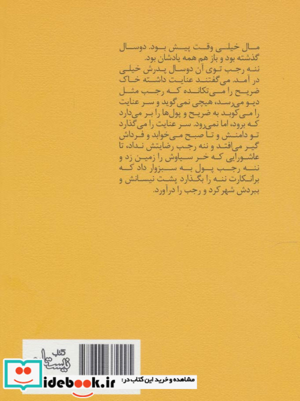 خدا لعنت کند سیاوش را