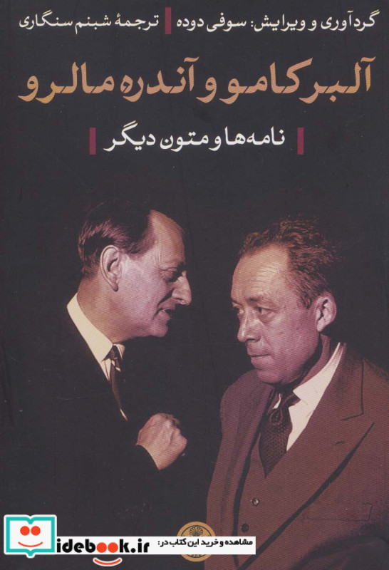 آلبر کامو و آندره مالرو