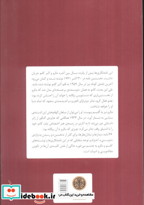 آلبر کامو و آندره مالرو