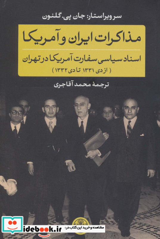 مذاکرات ایران و آمریکا