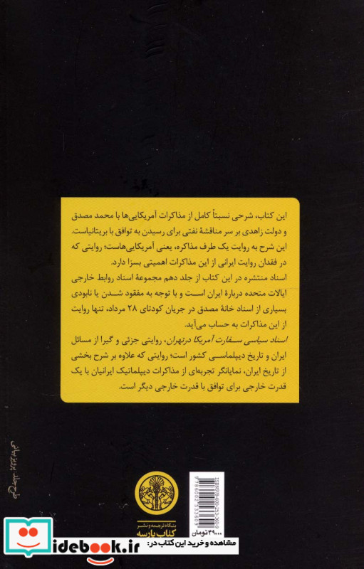 مذاکرات ایران و آمریکا
