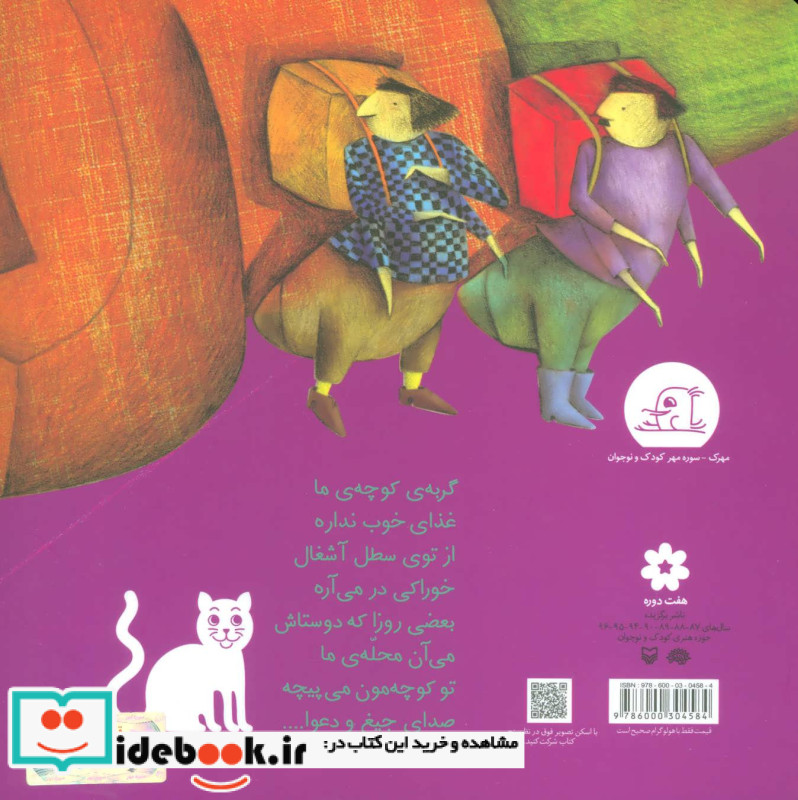 مهد کودک گربه ها