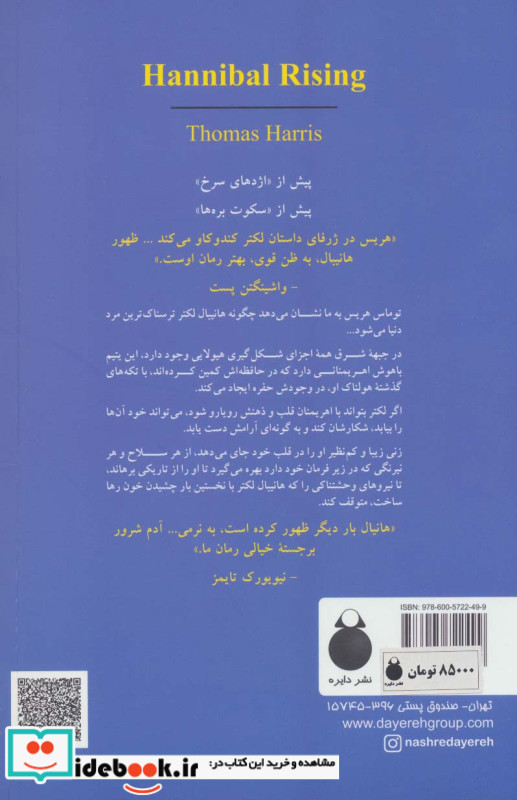 ظهور هانیبال