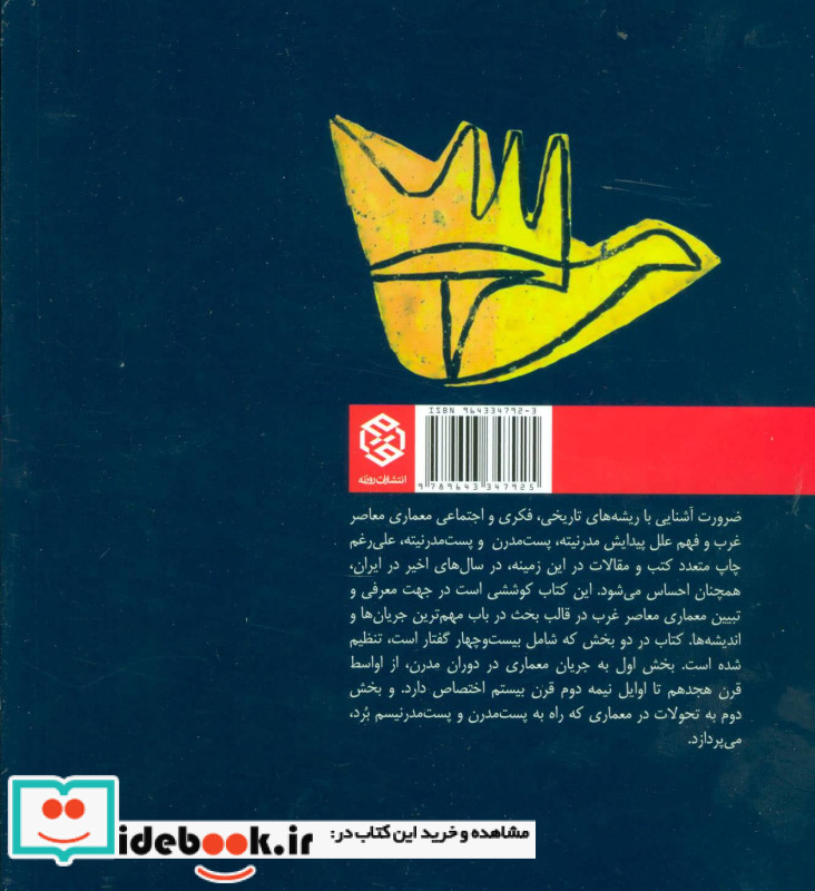 معماری معاصر غرب