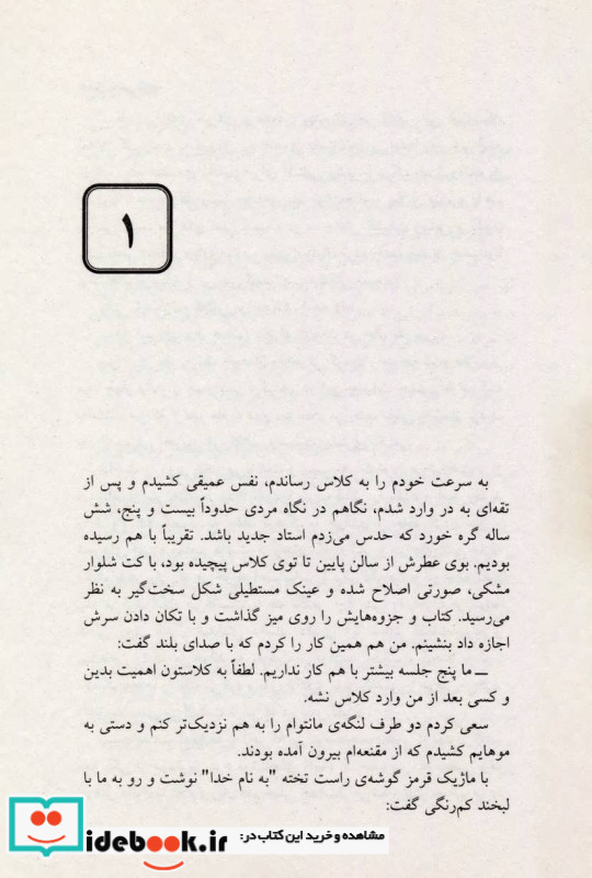 عشق یعنی شعله