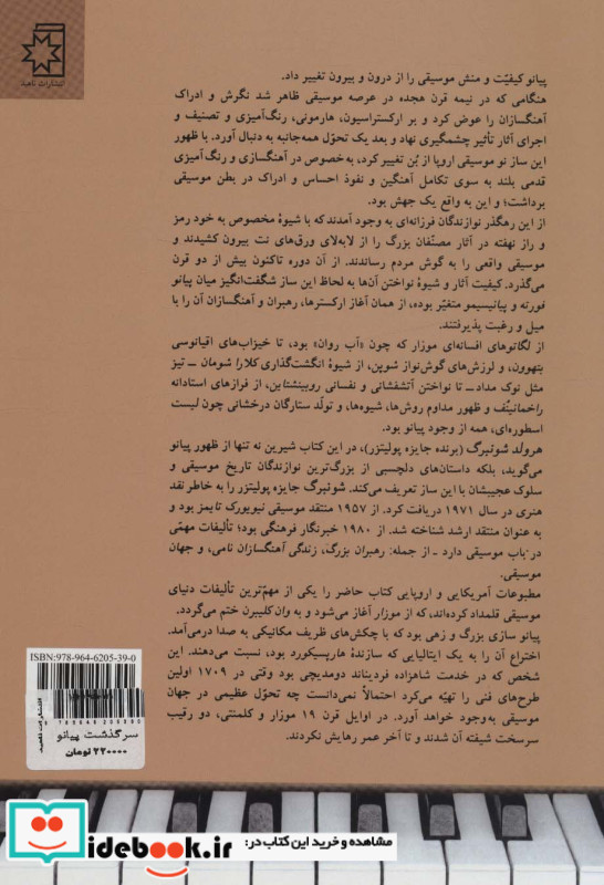 سرگذشت پیانو