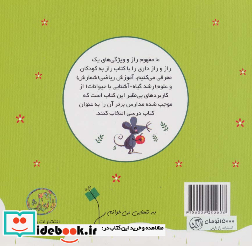 راز  نشر راز بارش