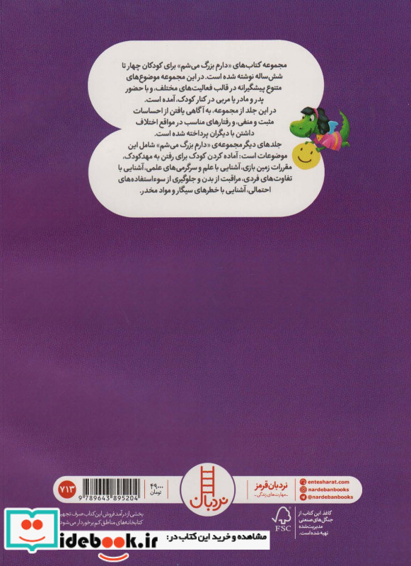 دارم بزرگ می شم