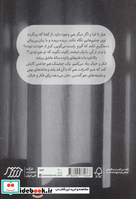 آوا در آینه
