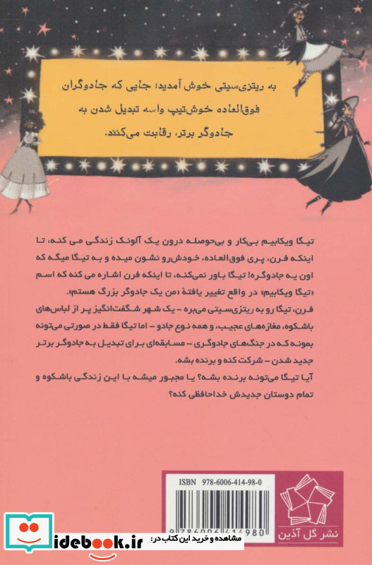 جنگ های جادوگری