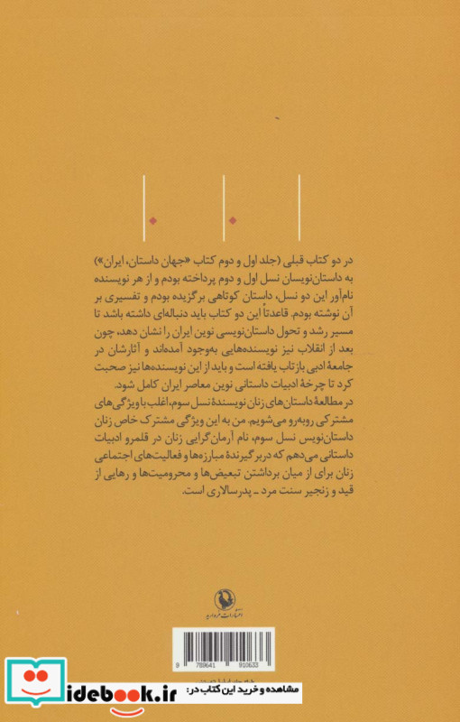 زنان داستان نویس نسل سوم