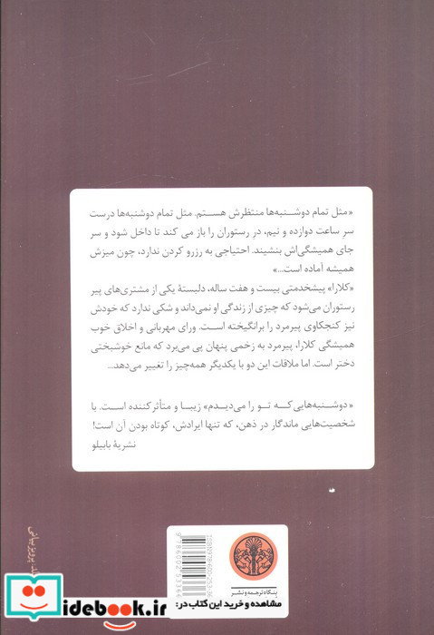 دوشنبه هایی که تو را می دیدم