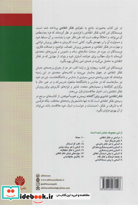 تفکر انتقادی نشر اختران