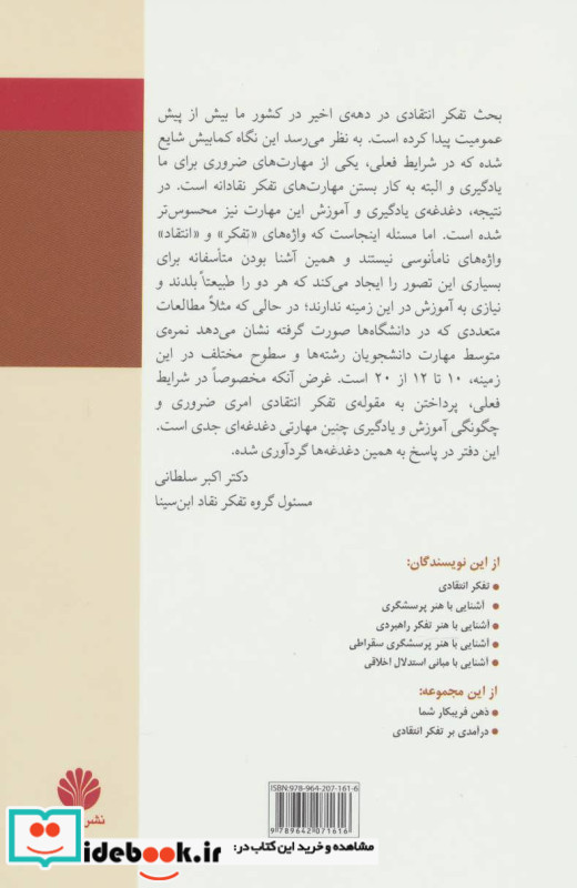 جامعه فرهنگ و تفکر نقاد