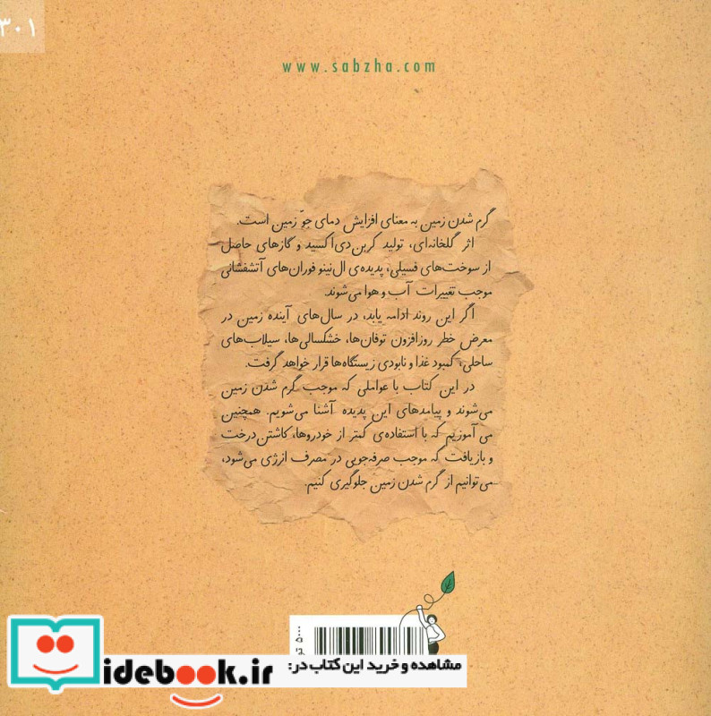 گرم شدن زمین قطع خشتی بزرگ