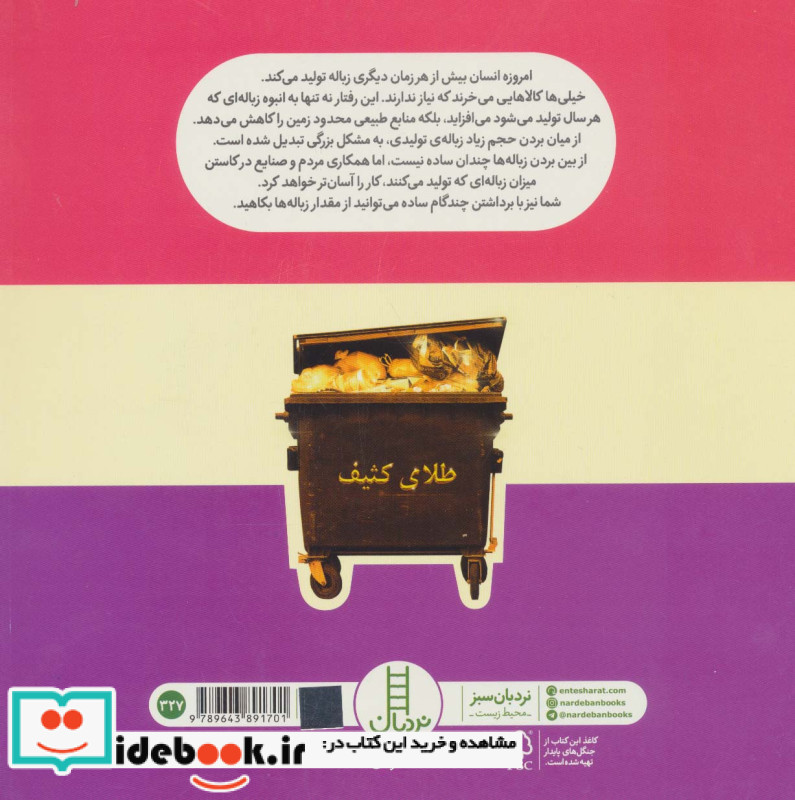 زباله طلای کثیف