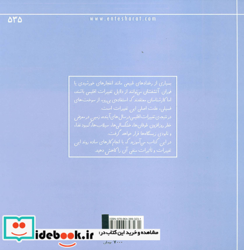 تغییرات اقلیمی قطع خشتی بزرگ