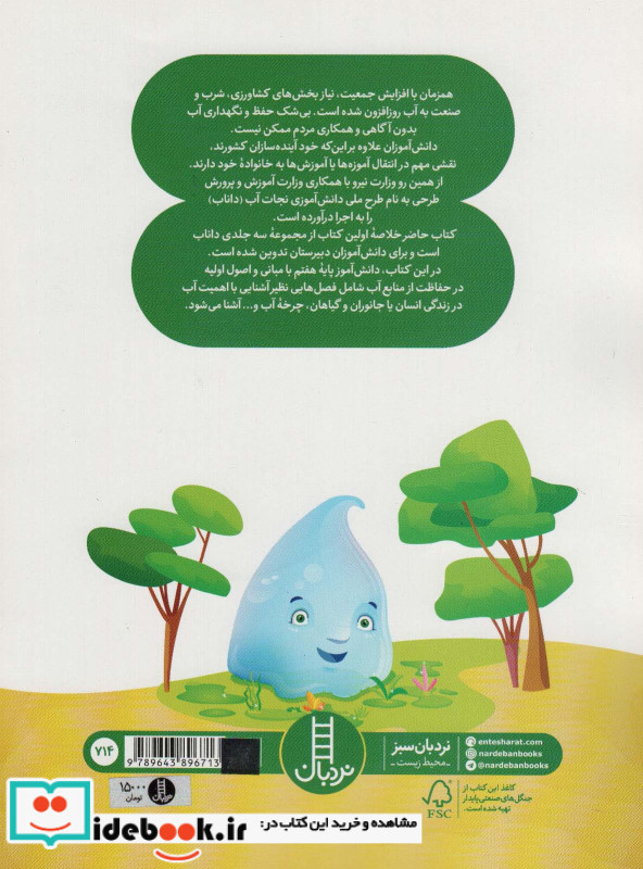 نجات آب