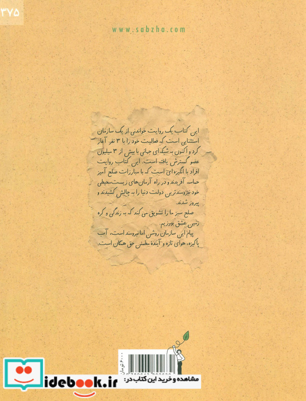 حماسه صلح سبز