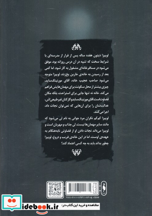خانه فیوری ها 1