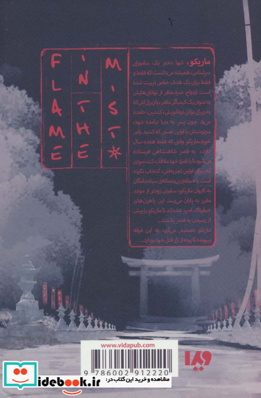 شعله در مه 1