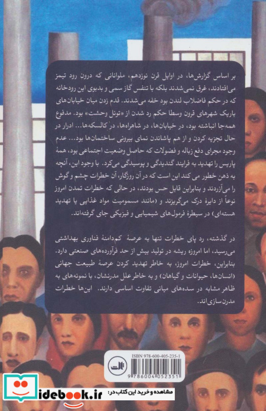 جامعه خطر به سوی مدرنیته ای نوین