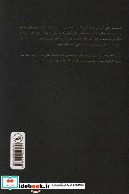 عشق اول و دیگر نوشته ها