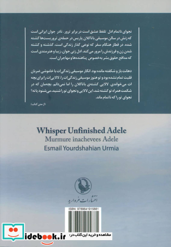 نجوای ناتمام ادل