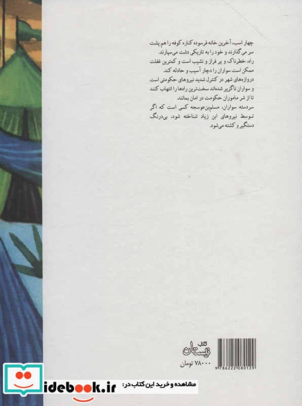 فصل خوب پیوستن