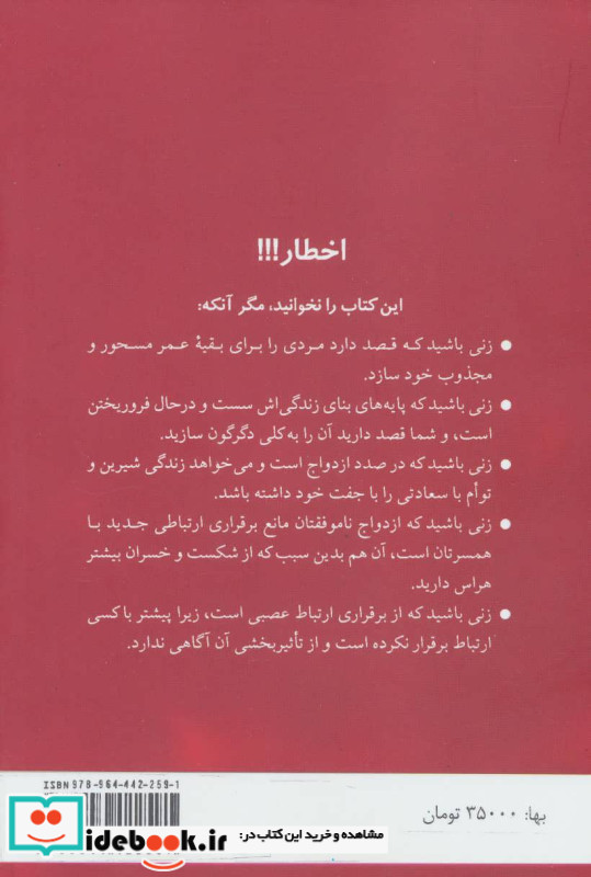 چراغ دل شوهرت را روشن کن